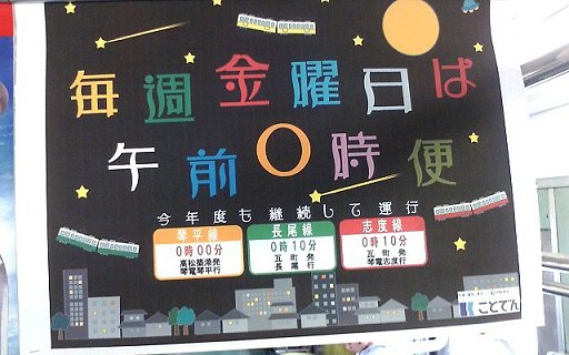 終電は～なーぜー混むの～♪